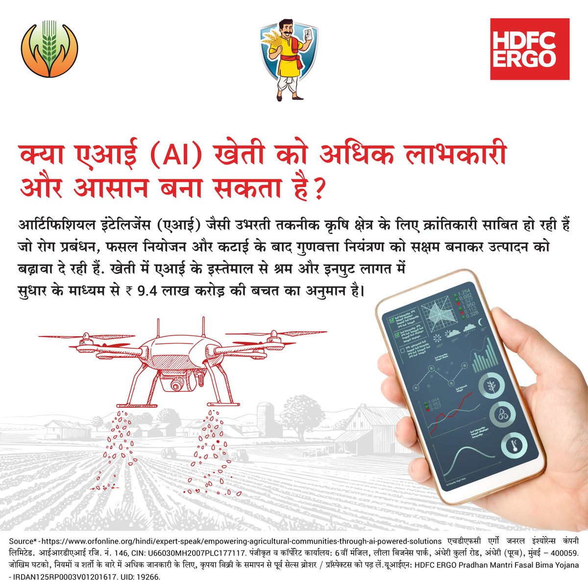 HDFCERGOGIC's tweet photo. क्या आप जानते हैं कि एआई तकनीक कृषि को सशक्त बना सकती है? खेती के क्षेत्र में एआई के उपयोग से काम की गति और प्रभावशीलता बढ़ सकती है, जिससे न केवल मेहनत कम होगी, बल्कि बड़े पैमाने पर बचत भी संभव है। अब एआई के साथ खेती और भी स्मार्ट बन रही है।

@pmfby 

#HDFCERGO #GeneralInsurance #PMFBY