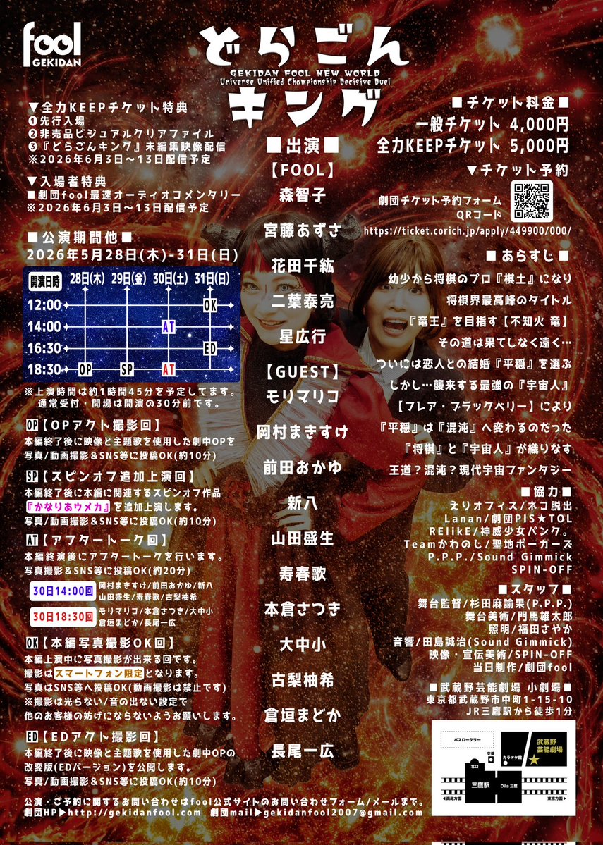 劇団fool tweet media