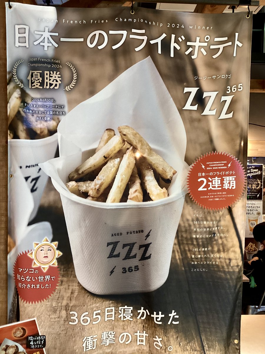 新札幌のBIVIにあるZZZ365のフライドポテトが激うまでした！😃