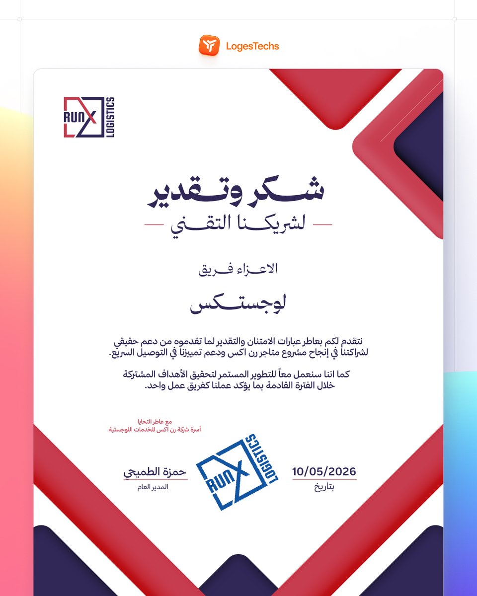 LogesTechs's tweet photo. نعتز في لوجستكس باستلام شهادة تقدير من شركائنا Run-X في المملكة العربية السعودية، الرائدين في قطاع التوصيل السريع، تقديراً للدور الذي نقدمه في دعم وتمكين عملياتهم التشغيلية.

هذا التقدير يعكس الثقة المتبادلة بيننا، ويؤكد أهمية الحلول التقنية في رفع كفاءة قطاع الخدمات اللوجستية وتحقيق نتائج تشغيلية ملموسة.

نشكر Run-X Logistics على هذه اللفتة الكريمة، ونتطلع لمزيد من التعاون والنجاحات المشتركة في المرحلة القادمة، في إنجاح مشروع متاجر Run-X، وتعزيز تميزنا في خدمات التوصيل السريع بكفاءة وموثوقية أعلى.

#لوجستكس #الخدمات_اللوجستية #التوصيل_السريع #إدارة_المستودعات #إدارة_التوصيل