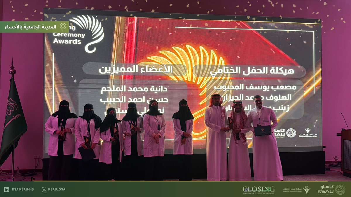Sc_KSAU_Ahsa's tweet photo. @KSAU_DSA ضمن مشهد التكريم، تم تكريم الهيكلات التنظيمية التي أسهمت في إنجاح أبرز الفعاليات، وهي:
هيكلة يوم المهنة والخريج
هيكلة حفل التخرج
هيكلة الحفل الختامي
هيكلة المركز الإعلامي

تقديرًا لجهودهم التنظيمية وعملهم المتكامل الذي كان له أثرٌ واضح في جودة التنفيذ وتميّز المخرجات https://t.co/7Hl6US108e