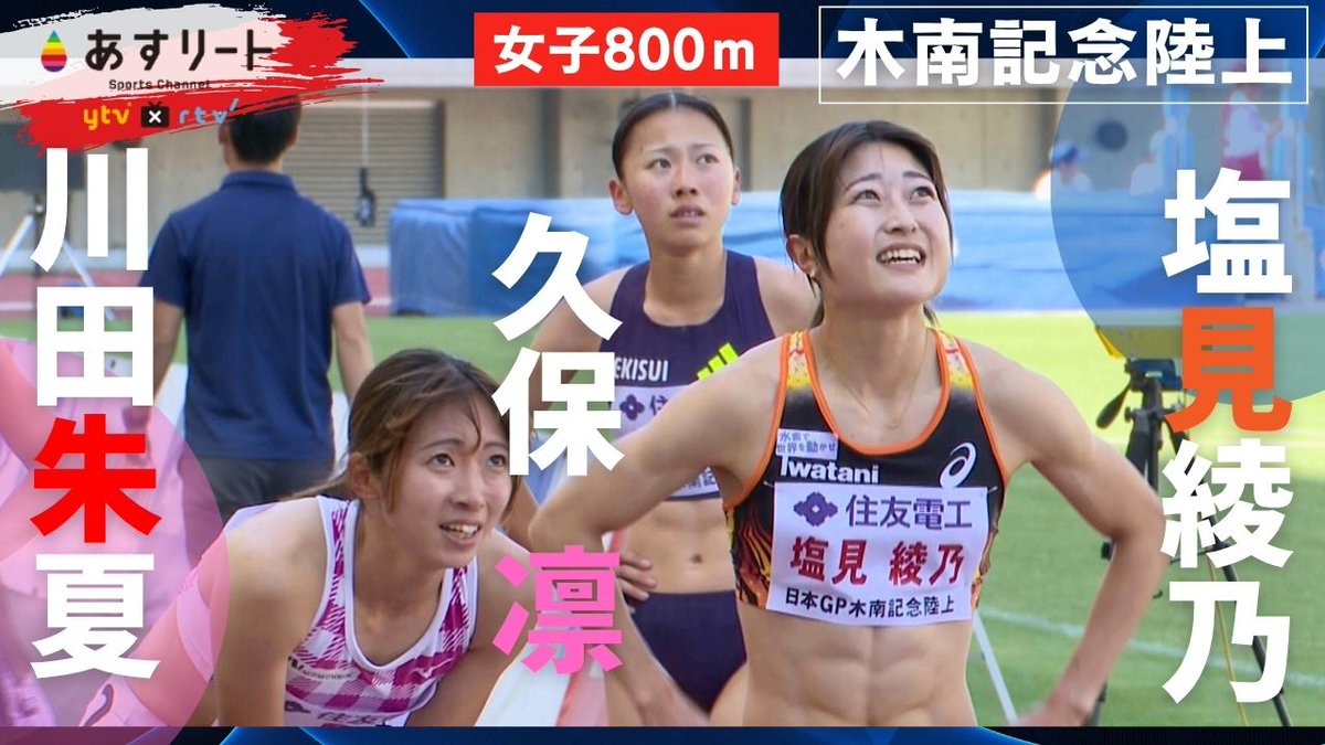 あすリートチャンネル【公式】 tweet media