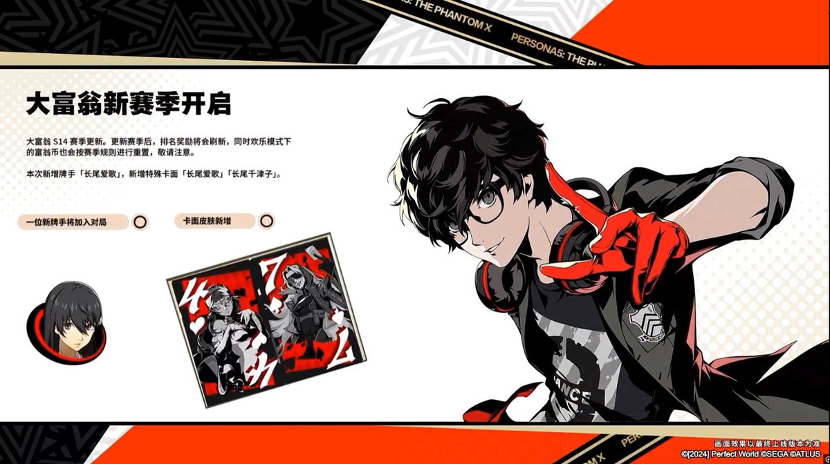 P5X】期間限定☆5ガチャ「雨宮蓮・星舞（P5Dジョーカー）」 ※ネタバレ
