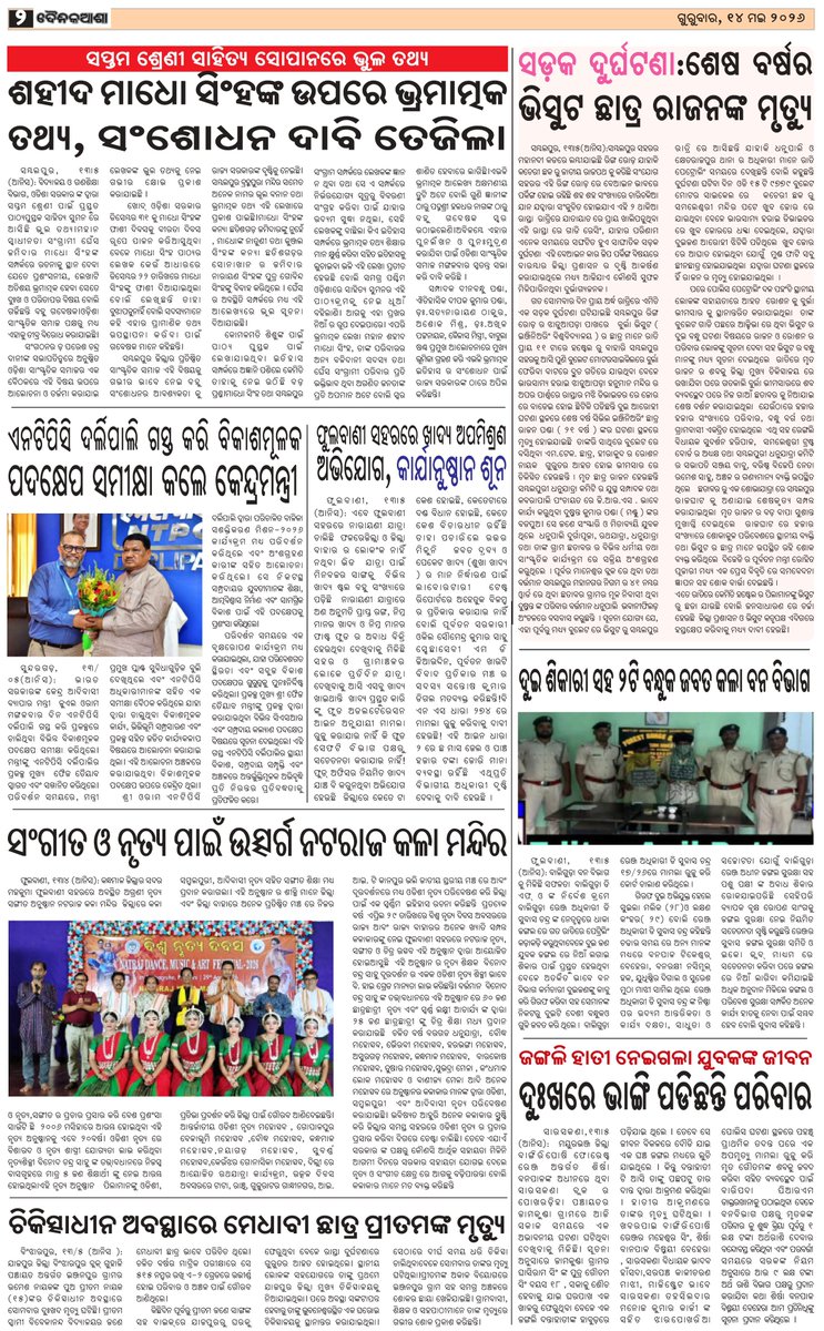 dainikasha. Press tweet media