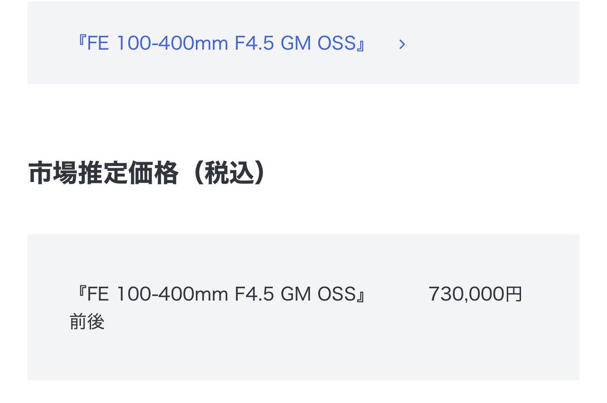 どっちも70万円代😱😱😱😱 α7RⅤって発売日55万円だったよな！？ 20万