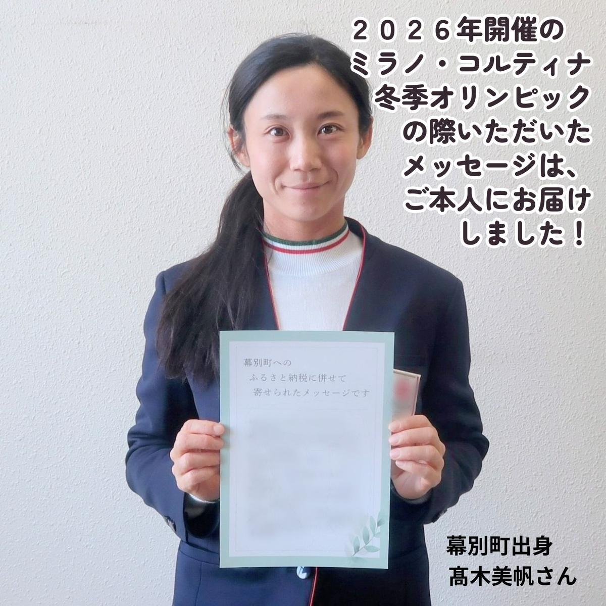 幕別町ふるさと納税【公式】 tweet media
