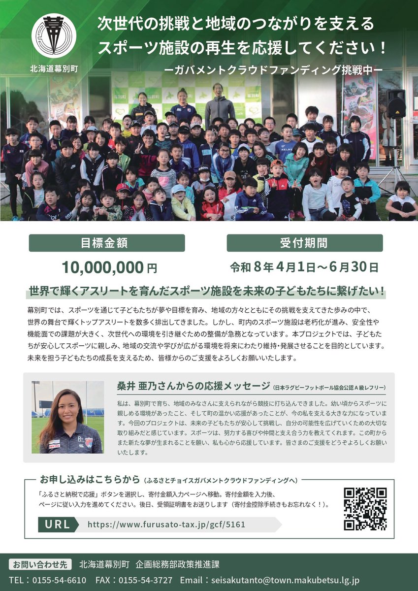 幕別町ふるさと納税【公式】 tweet media