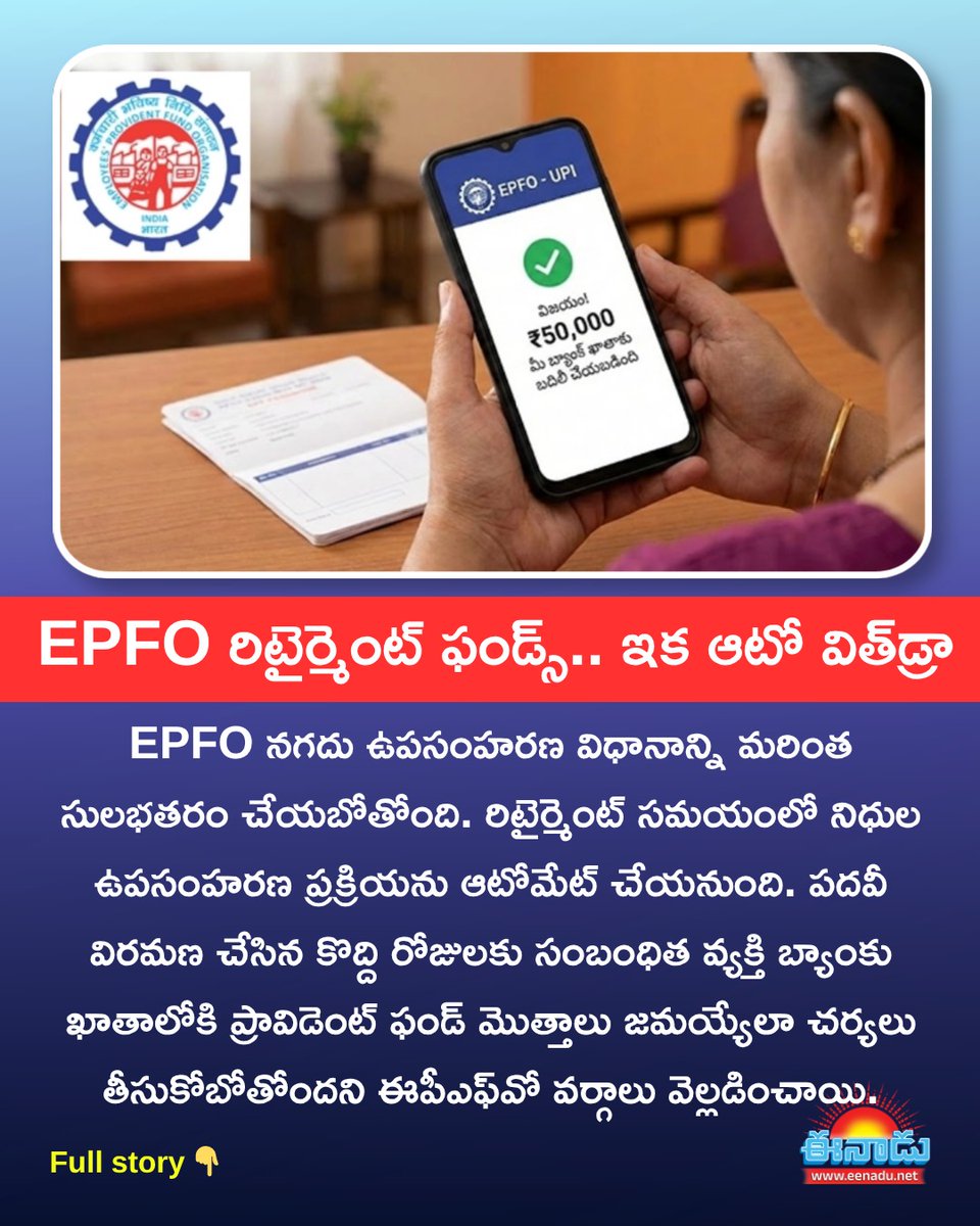 eenadulivenews's tweet photo. https://t.co/v43HWrFuLR
#EPFO
#withdraw
#eenadu https://t.co/Q45ug4zFkW