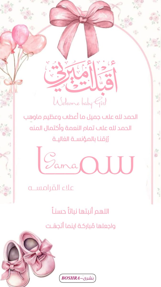 aynaabdallah's tweet photo. اللهم أنبتها نباتاً حسناً واجعلها قرة عين لنا واحفظها واجعلها من عبادك الصالحين🩷
February 23, 2026 https://t.co/Xpnoy6yekL