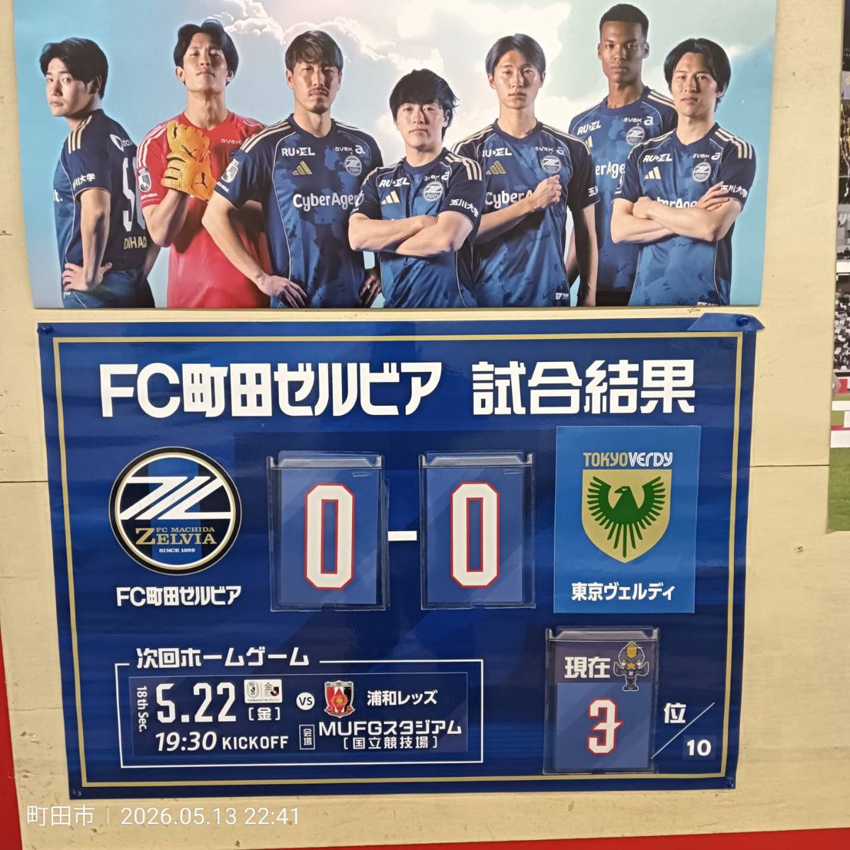 FC町田ゼルビア青く染め隊 (@fcmz_kouenkai) / Posts / X
