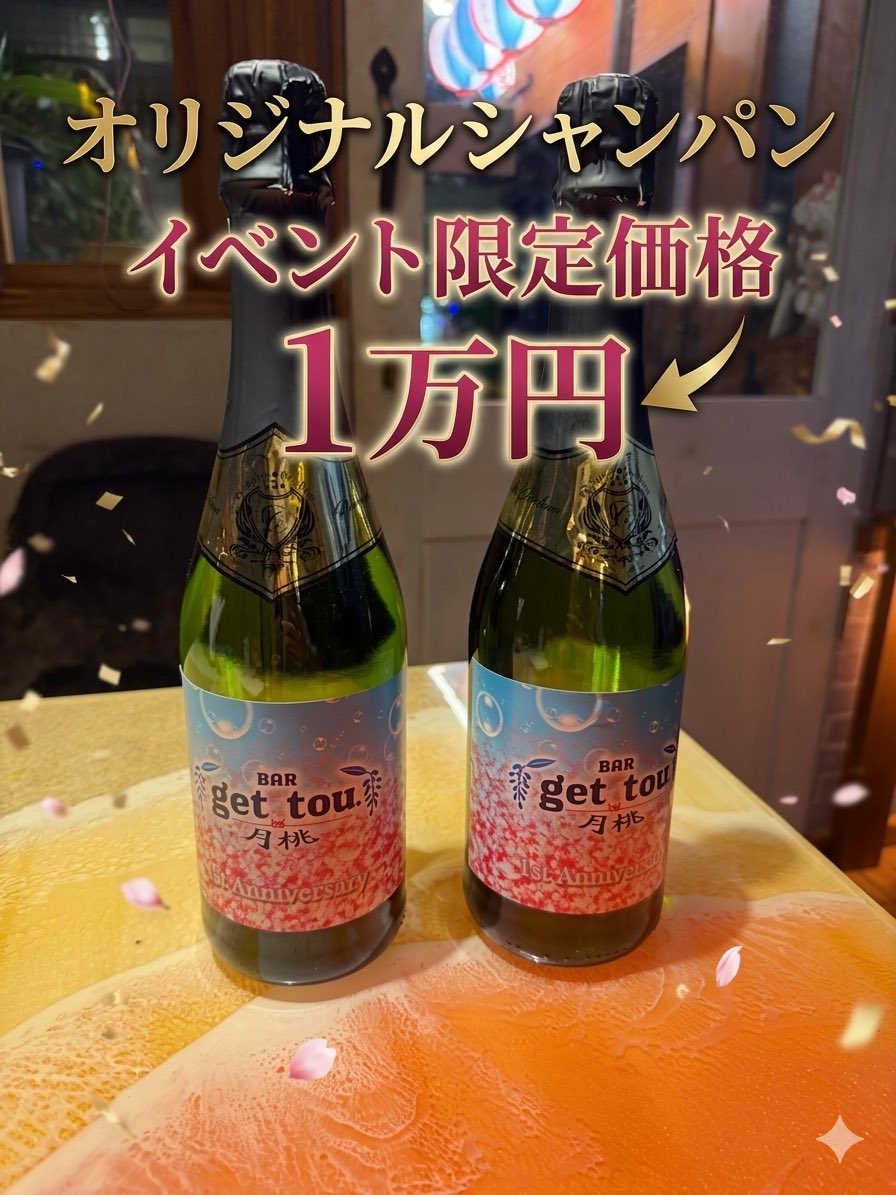 RT @crazyzone_oki: 【オリジナルシャンパン販売】 イベント限定(月桃