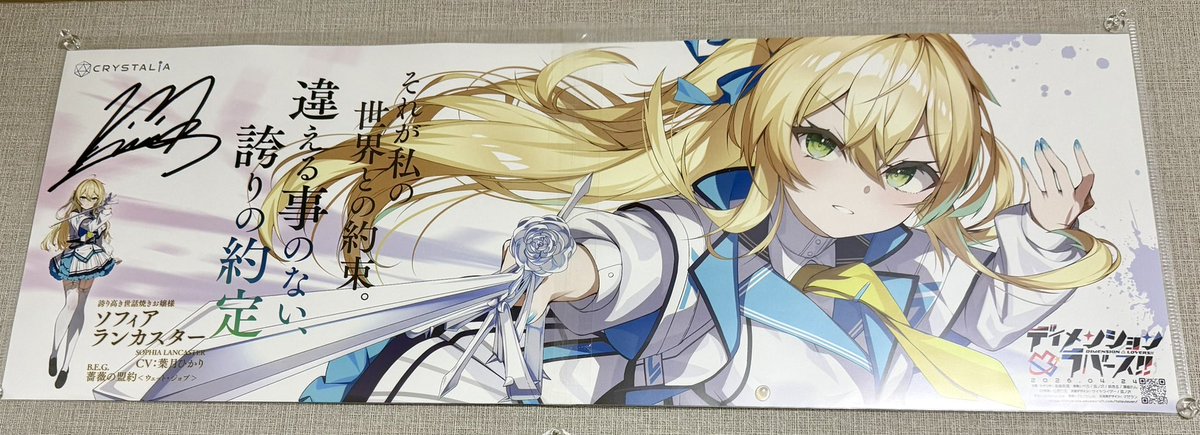 ディメンション凸ラバース!! キャラクターバナーポスター 直筆サイン