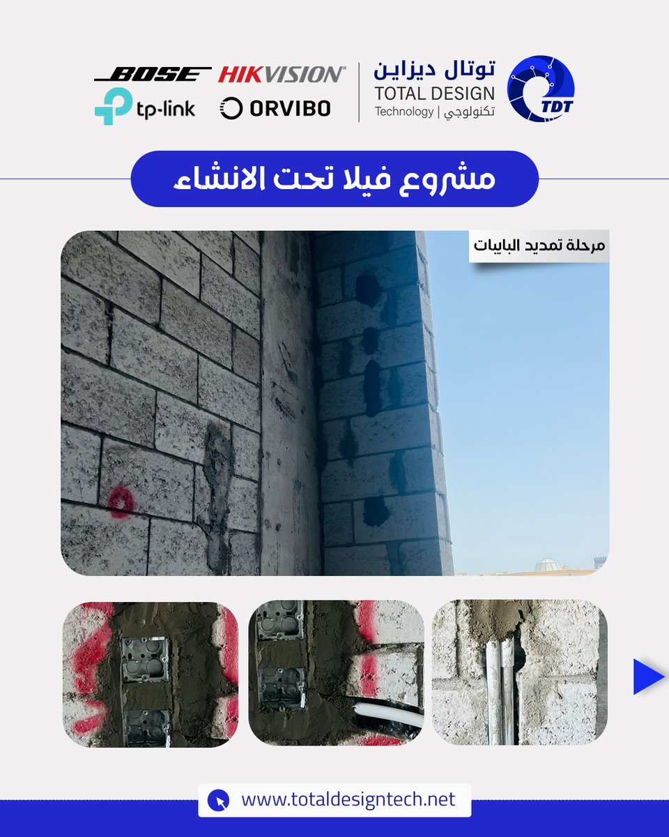 TotalDesignTech's tweet photo. 📍 مشروع جديد | فيلا تحت الإنشاء
🏗️ مرحلة سحب الكيابل
نواصل العمل من المراحل الأولى للبناء، حيث تم تنفيذ سحب الكيابل وتجهيز المسارات الخاصة بالأنظمة التقنية وفق أعلى معايير الجودة والاحترافية.
🔐 النظام يشمل:

إنتركم، توزيع إنترنت احترافي، أنظمة سمارت هوم، وحلول تحكم ذكية متكاملة.
نحرص على مشاركة مراحل العمل خطوة بخطوة من البنية التحتية وحتى التسليم النهائي ✨

📲 30006461
#فلل_قطر #سحب_الكيابل #سمارت_هوم #كاميرات_مراقبة #بنية_تحتية #TotalDesignTechnology