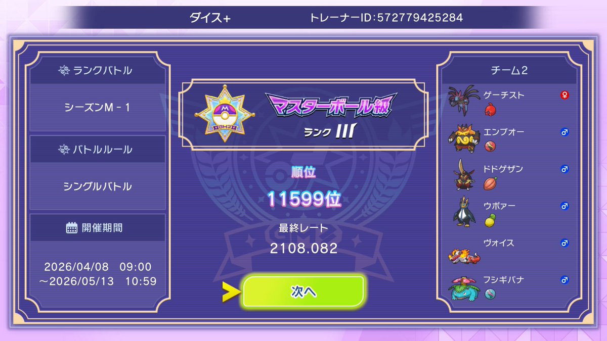 dais7114's tweet photo. シーズン1最終結果はギリギリ2100超え

改めて見るとこのパーティ持ち物ヤバすぎるな https://t.co/srv66XJsvb