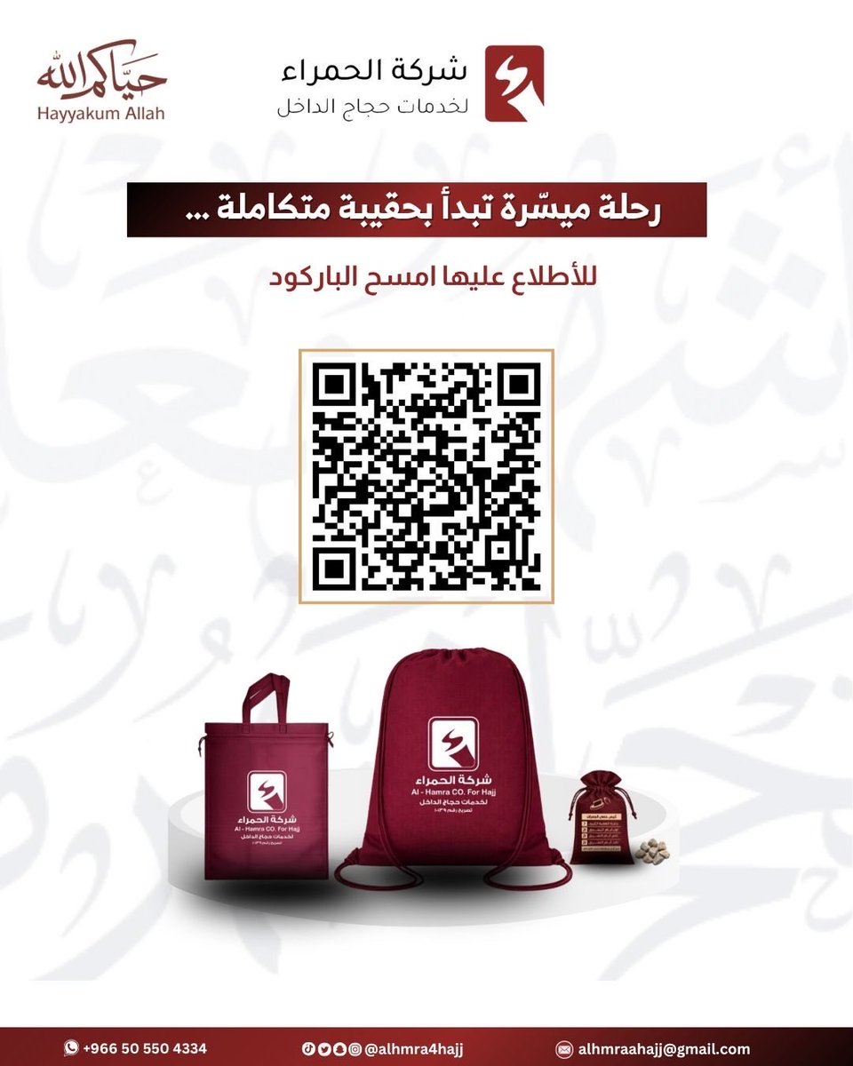 شركة الحمراء لخدمات حجاج الداخل tweet media