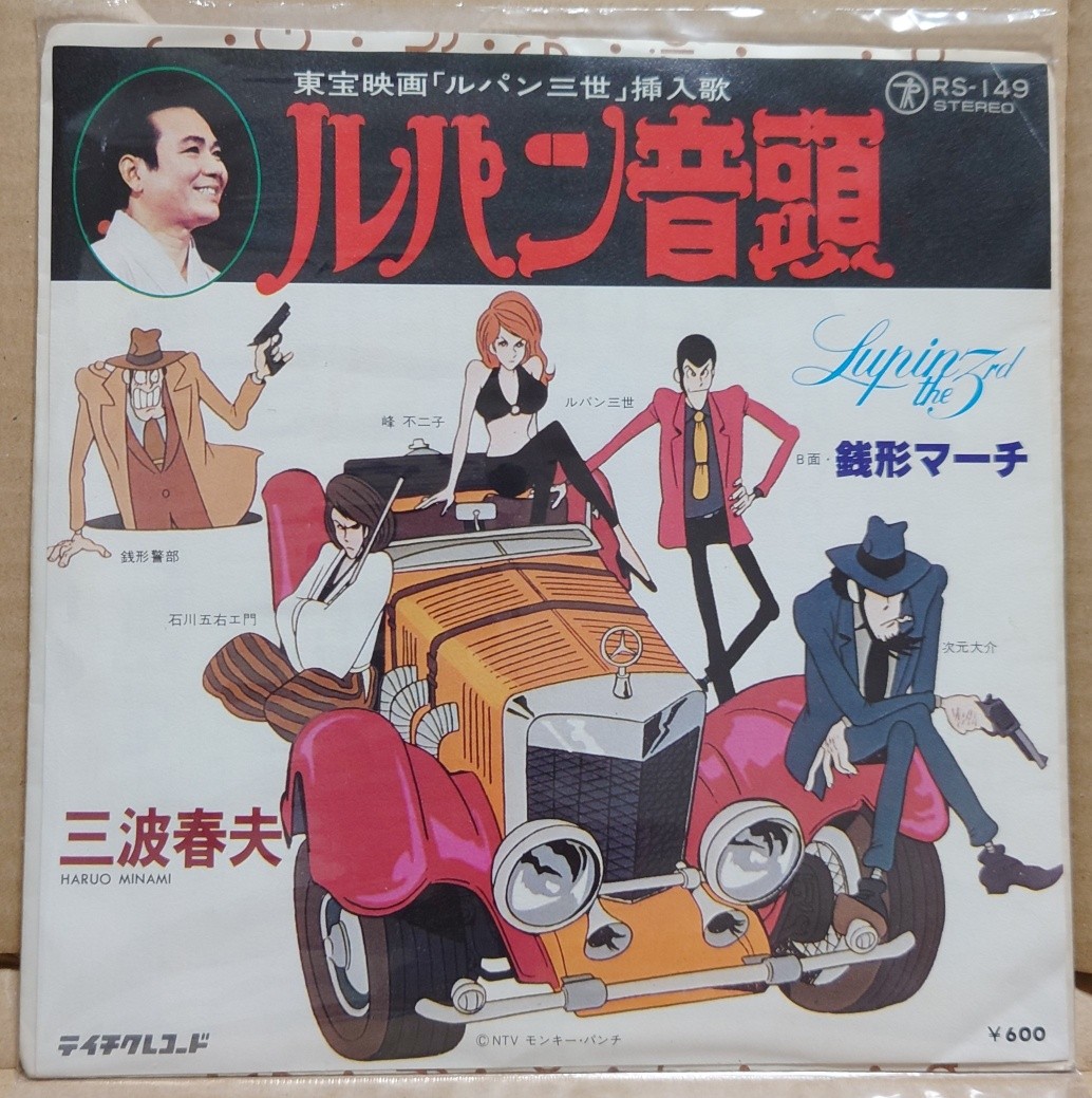 大野雄二さん追悼 暗所保存してある、ルパン三世の残りのCDやレコード