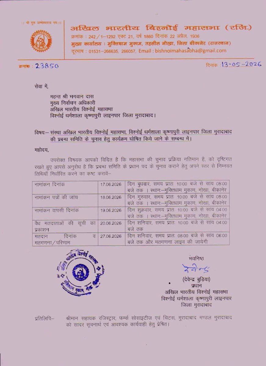 अखिल भारतीय बिशनोई समाज tweet media