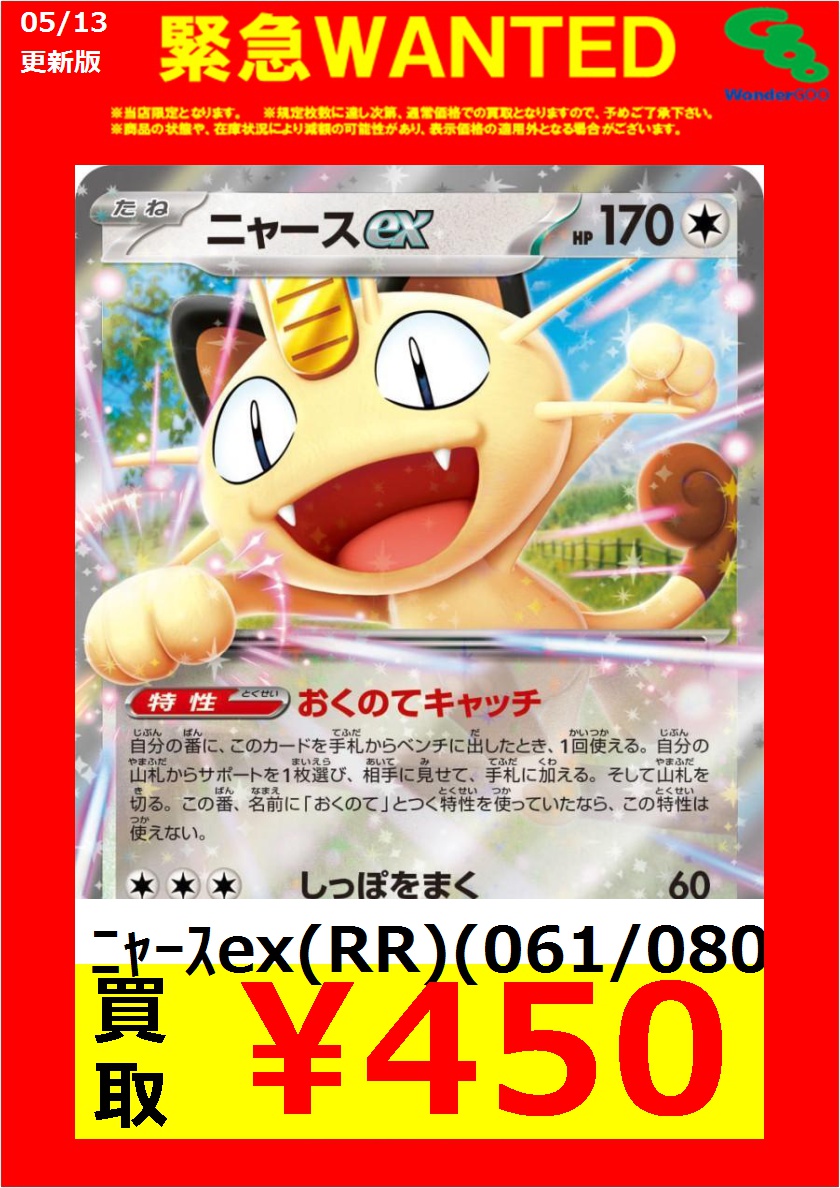 ワングー水戸笠原WANTED】 #ポケカ 今回はこちら！ ※14日10時時点での