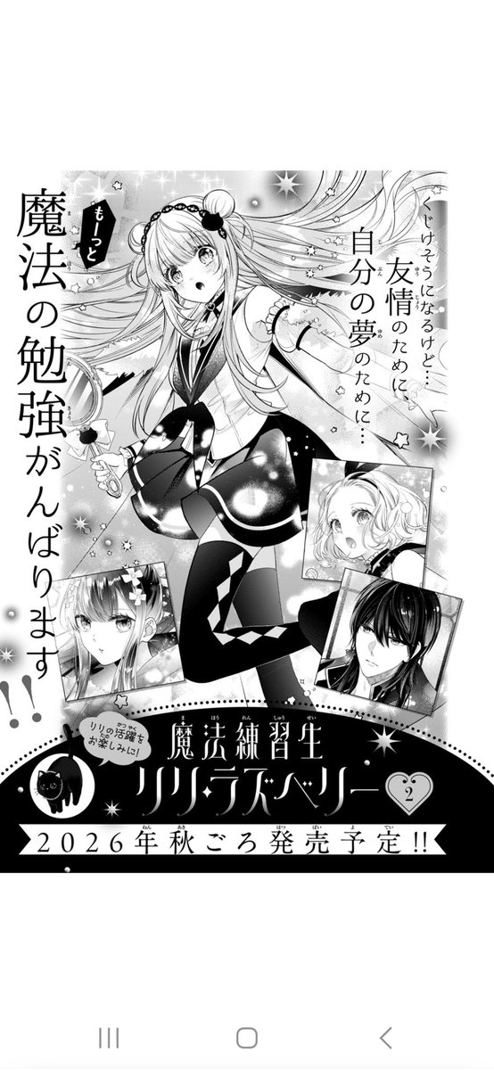 マホリリ2巻 秋発売！！！