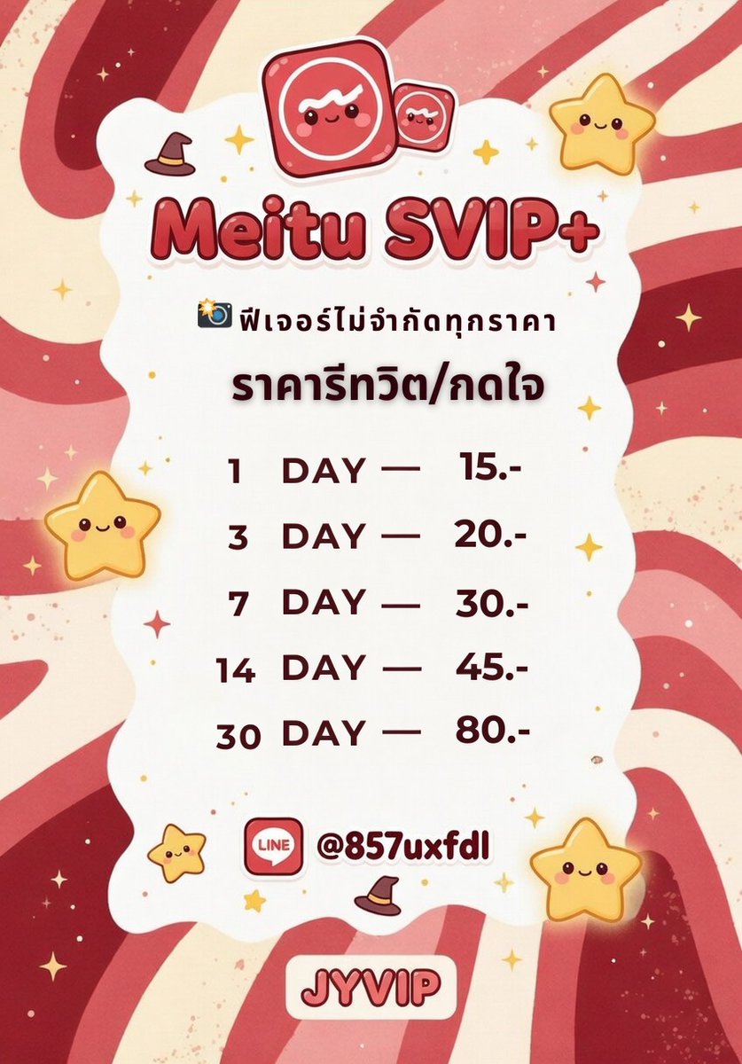 เหมยตู VIP การันตีส่งภายใน 1 นาที ไม่ต้องรอคิว tweet media