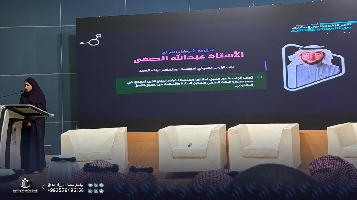 aahf_sa's tweet photo. احتفاءً بالعطاء تم تكريم #مؤسسة_عبدالمنعم_الراشد_الإنسانية ويمثلها الأستاذ عبدالله الصفي ضمن احتفالية تقدير النشر العلمي المشترك بين الأساتذة والطلبة في #جامعة_الملك_فيصل https://t.co/45rrWABeK2
