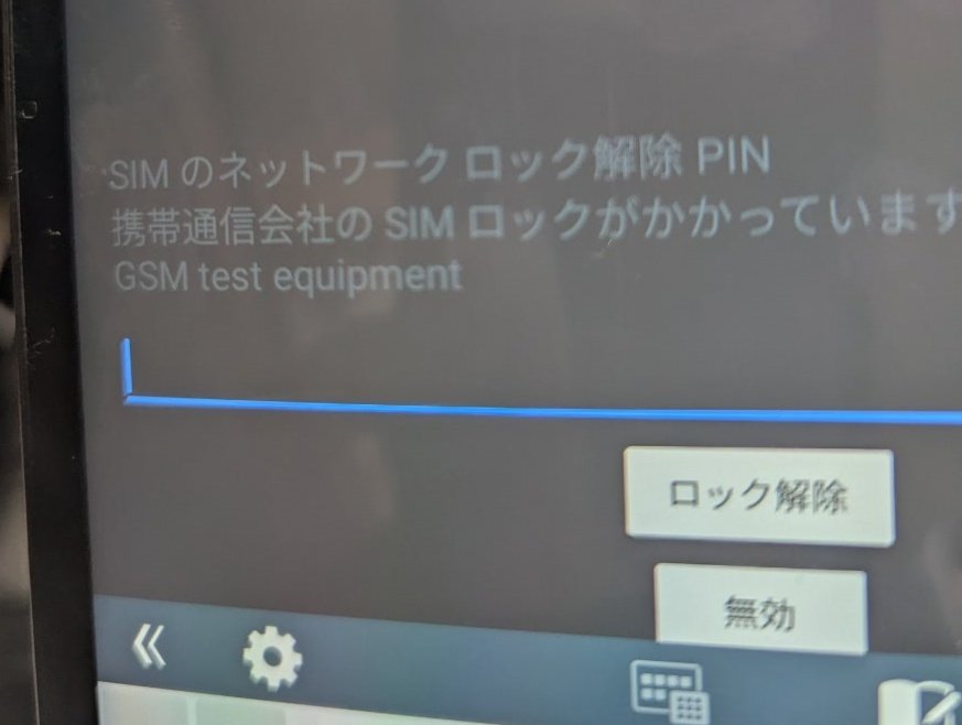 ドコモタブレット d-42A SIMロック解除コード有 2 863 SIMロック解除手順（ドコモ） - スマホ買取なら【イオシス買取】