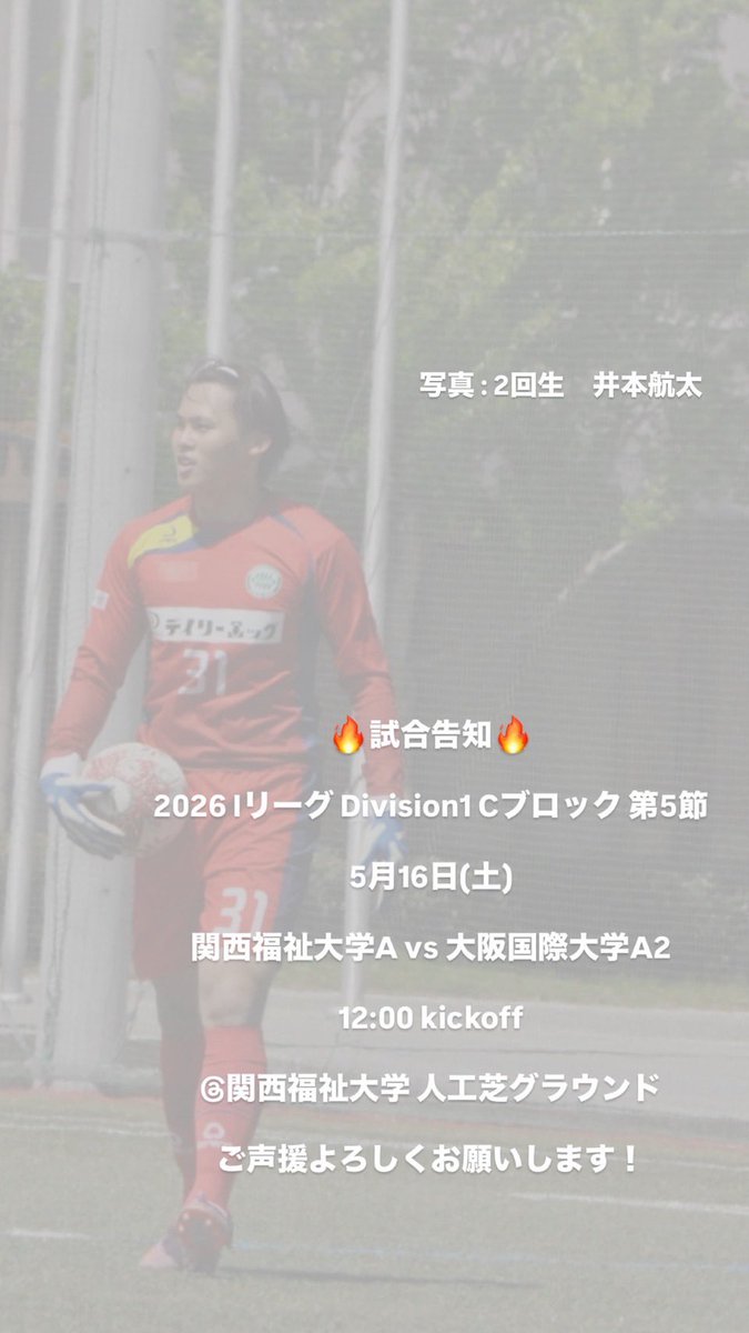🟩試合告知🟩 ⚽️2026 Iリーグ Division1 Cブロック 第5節⚽️ 🗓️ 5