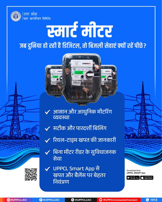 Purvanchal Vidyut Vitaran Nigam Limited tweet media