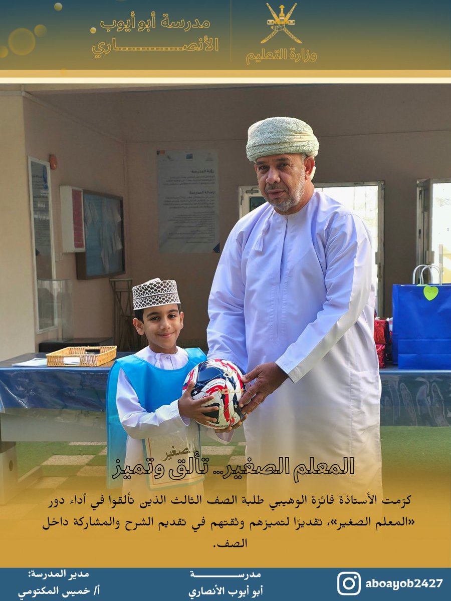aboayob2427's tweet photo. كرّمت الأستاذة فائزة الوهيبي طلبة الصف الثالث الذين تألقوا في أداء دور «المعلم الصغير»، تقديرًا لتميزهم وثقتهم في تقديم الشرح والمشاركة داخل الصف، في مبادرة تسهم في تنمية مهارات القيادة والتواصل لدى الطلبة. 🌟📚

#فعاليات_تعليمية_شمال_الباطنة https://t.co/rxajkHw1Jv