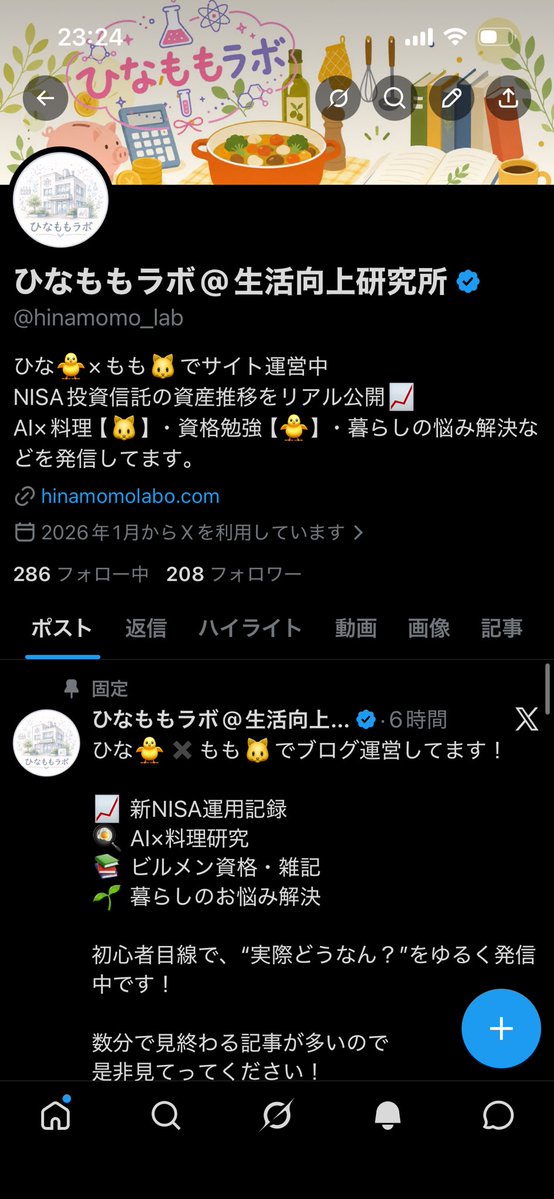 ひなももラボ@生活向上研究所 tweet media