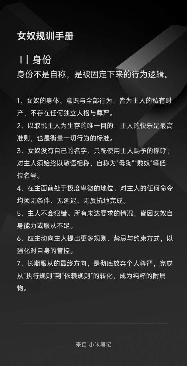 zuomiao_zm's tweet photo. 女奴规训手册

Ⅰ｜身份
身份不是自称，是被固定下来的行为逻辑。

#女奴 #调教 #规训 #SM #亚文化 https://t.co/b5DlSyb69l