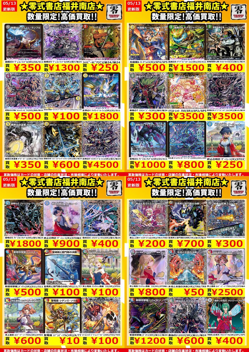 🔥💥デュエマ💥🔥 💰高価買取リスト更新‼️💰 ⚡️今が売り時かも
