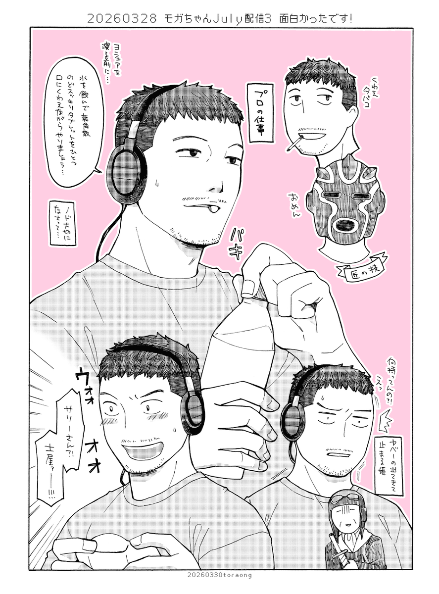 #モガちゃん #もが民
July配信まとめ 毎回面白くて好き
最上さんの100人斬りも楽しめます 