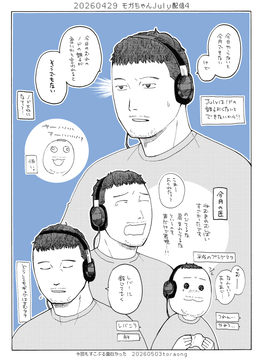 #モガちゃん #もが民
July配信まとめ 毎回面白くて好き
最上さんの100人斬りも楽しめます 