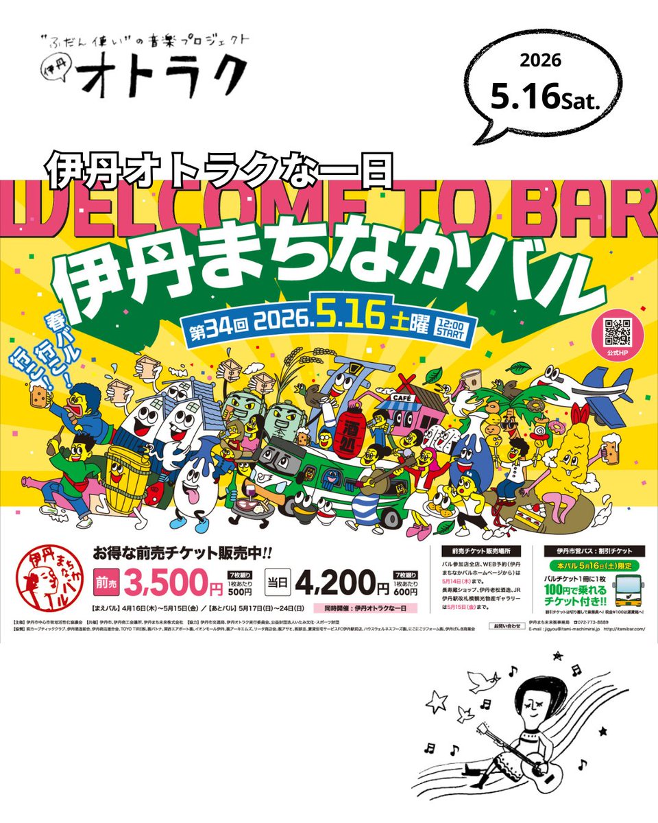 伊丹オトラク-ふだん使いの音楽プロジェクト- tweet media