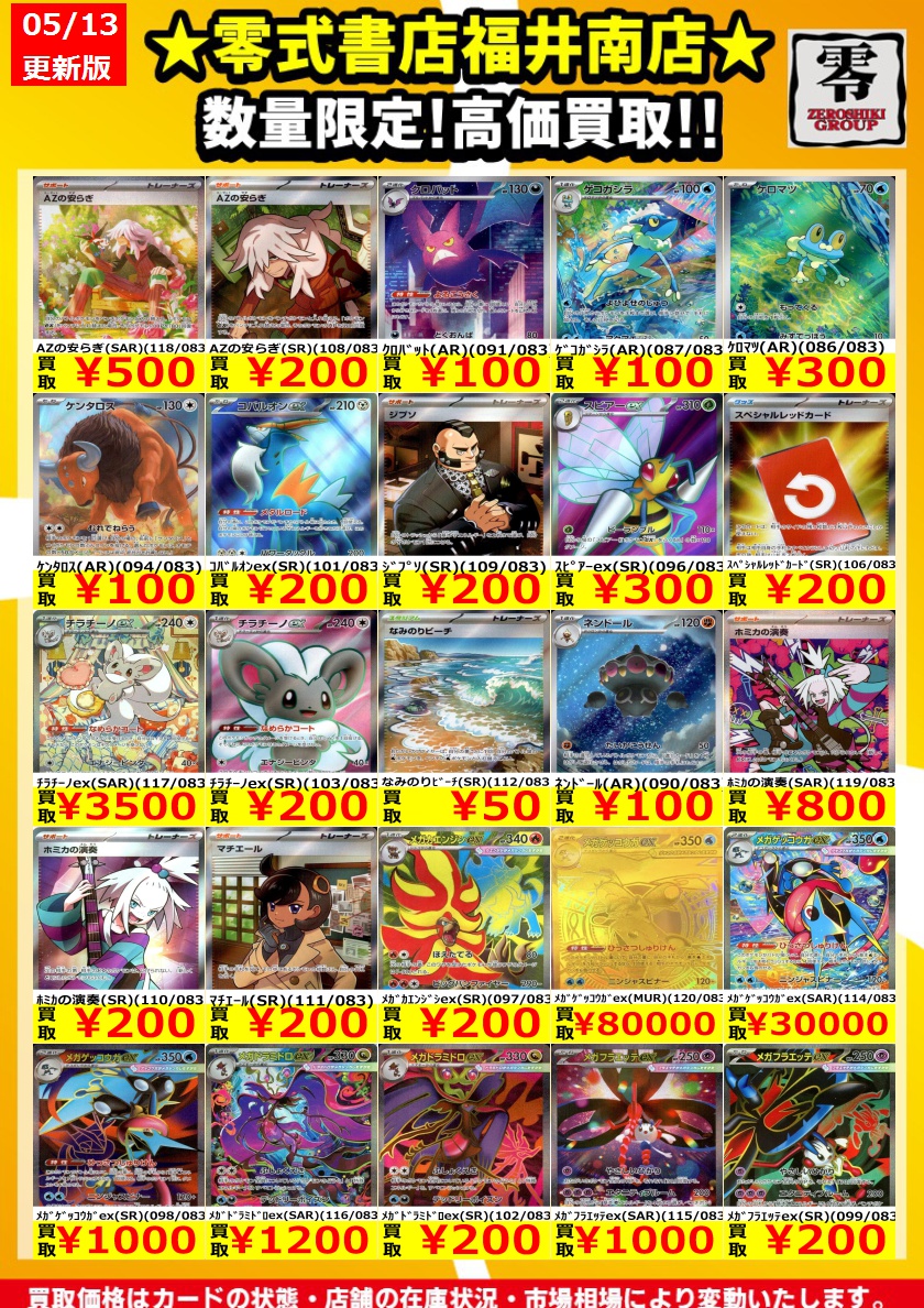 🔥⚡️ポケカ⚡️🔥 💰高価買取リスト更新‼️💰 🎴今が売り時かも
