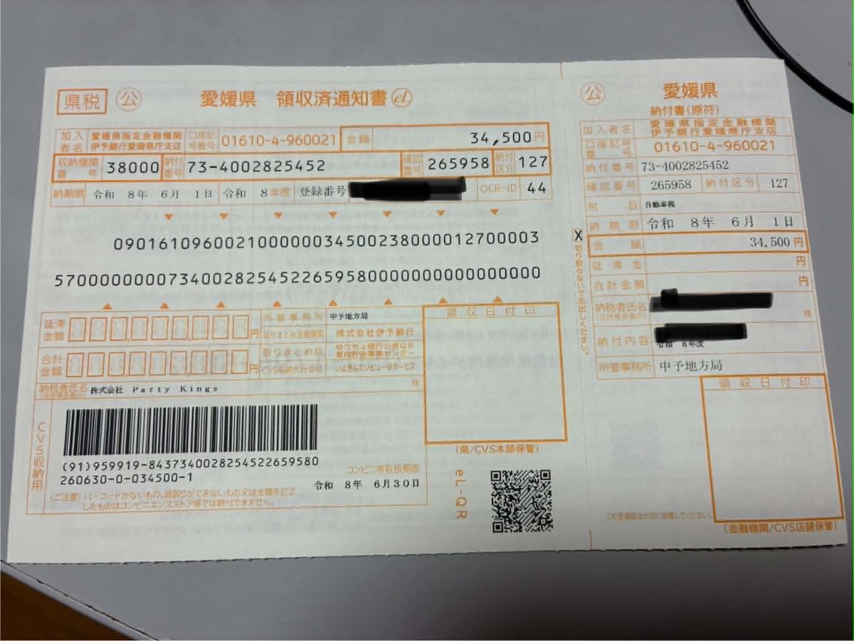 gin_sneaker's tweet photo. 5月13日。みんなより遅れて
「自動車税」通知書が届きました。

🆖 普通
・コンビニで” 現金 ”で支払う

☠️ ズボラ
・納付わすれて” 延滞金 ”を払う

😱 策士策に溺れる
・クレカ払いで” ポイント ”狙う

🌟 絶対これがお得！！
（つづく↓） https://t.co/gje0z5YGNa