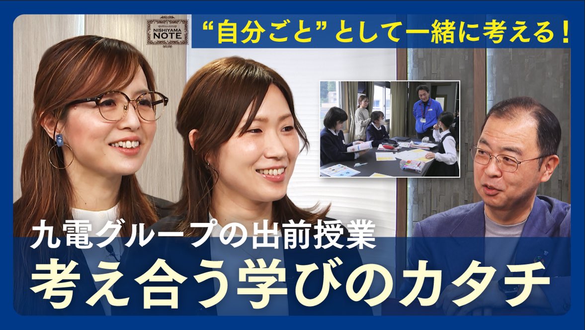 yukari_tomoiku's tweet photo. 【九電グループ公式番組「NISHIYAMA NOTE」に出演させていただきました。】

動画の中で、西山社長より
「会社名の“共育”という言葉が好き」
「一緒に力いっぱいやらせていただきたい」
という言葉をいただき、ありがたく、身が引き締まる思いでした。

引き続き、よろしくお願いいたします🍀 https://t.co/dKRcvRnR0p