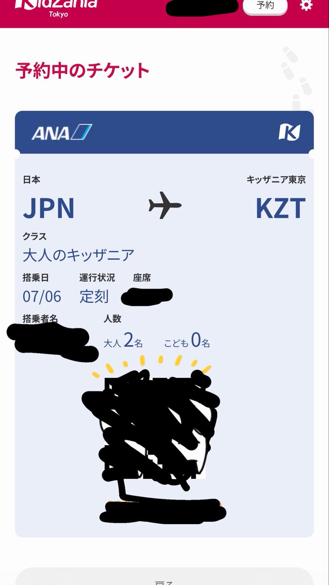 InputSyndrome's tweet photo. 大人のキッザニアのチケット可愛い

#大人のキッザニア　#キッザニア https://t.co/57zh4x1iXD
