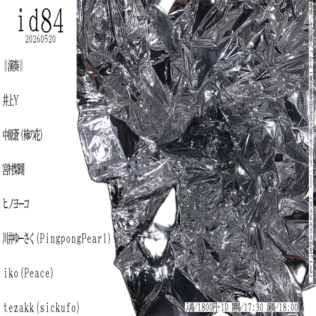anarchycharier's tweet photo. 20260520
id84
代田橋井戸べっかん

演奏/
井上Y
中原蒼(柿の花)
宮村梨瑚
ヒノヨーコ
川井ゆーさく(Pingpong Pearl)
iko(Peace)
tezakk(sickufo)

入場/1800円+1D
開場/17:30
演奏/18:00

場所/
代田橋べっかん
(〒156-0041
東京都世田谷区大原2丁目17-11 (SAKASAが光ってる)) https://t.co/7wTvFd7NYN