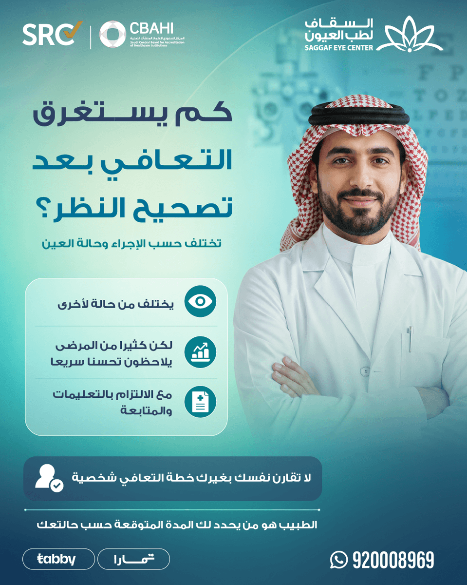 السقاف لطب وجراحة العيون Saggaf Eye Centre tweet media