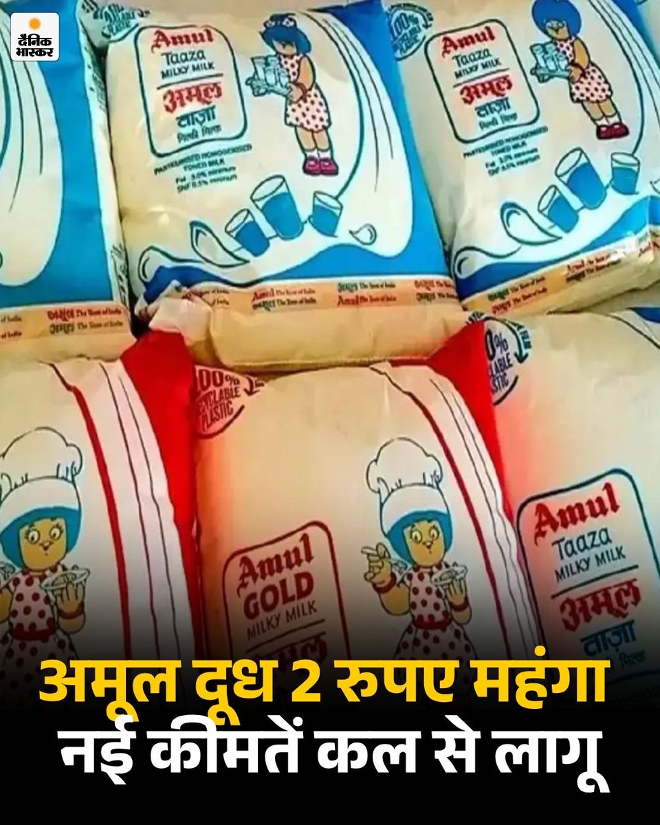 Dainik Bhaskar tweet media