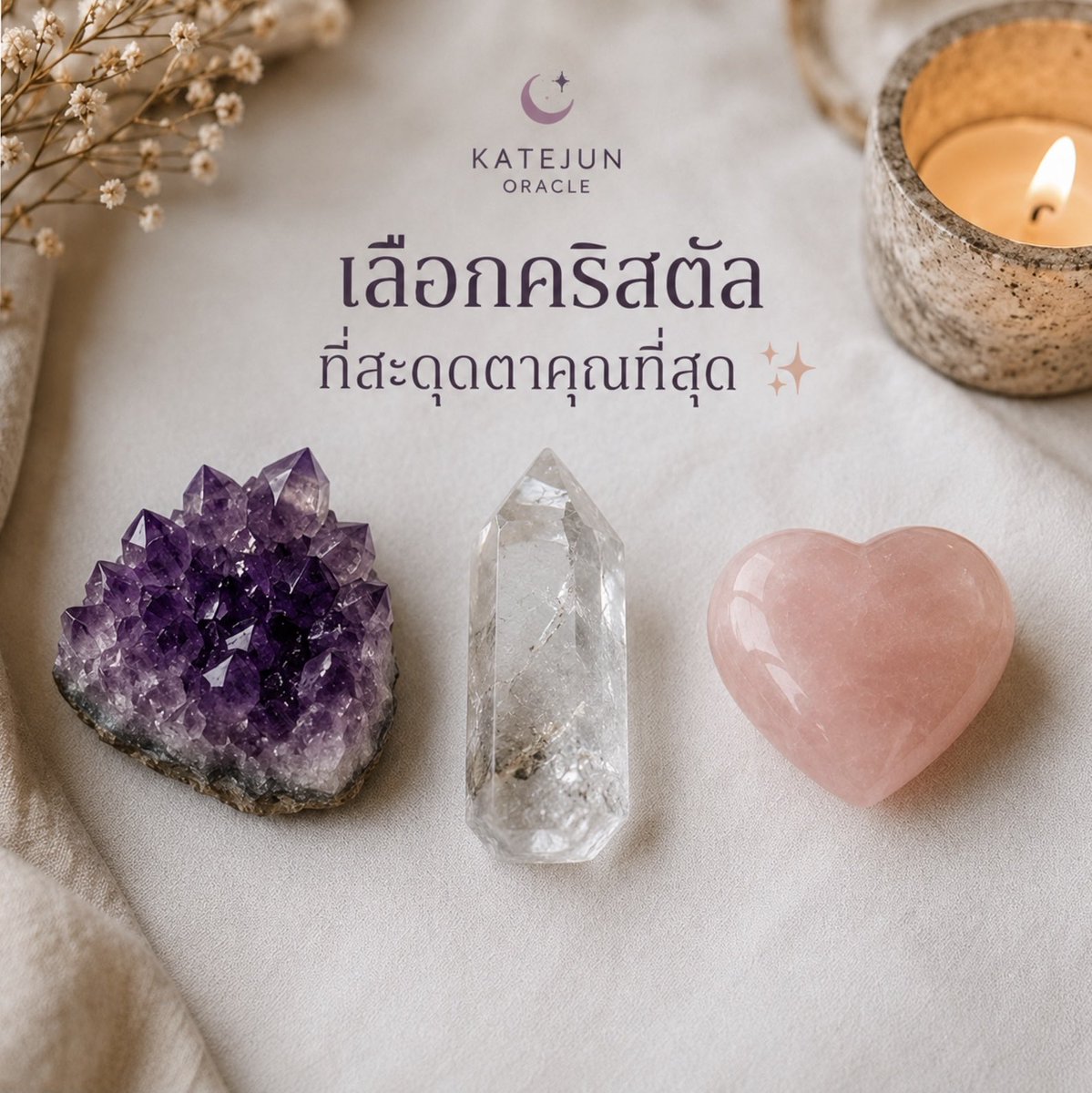 katejun_oracle's tweet photo. “เลือกคริสตัลที่สะดุดตาคุณที่สุด 
แล้วดูข้อความที่กำลังอยากบอกคุณ ♡”

อ่านคำตอบใต้โพสค่า

#KatejunOracle #ดูดวง #ดูดวงไพ่ยิปซี  #อ่านไพ่ฮิลใจ #อ่านไพ่พลังงานบวก https://t.co/eqF49FXTH6