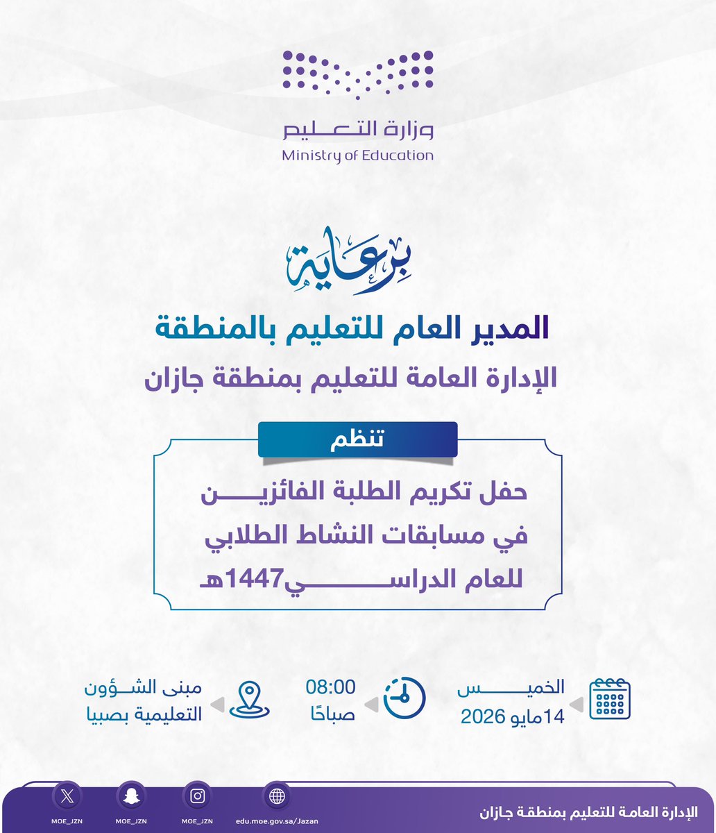 إدارة تعليم جازان tweet media