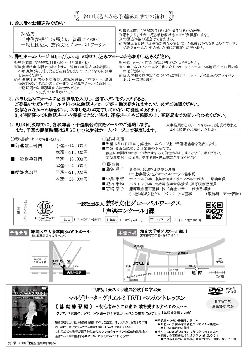 gwac_jp's tweet photo. 【第9回M・グリエルミ声楽コンクール】
5月21日（木）までが参加申し込み、
および予選参加費振込期間となります！
今年も出足が遅く・・・
演奏順とお申込み順に関係はありません。
毎年「申し込みを忘れた！」とのお問い合わせをいただきますので、お忘れなく、お早めに！
https://t.co/8XV1LilDVx https://t.co/CiVTop0JvG