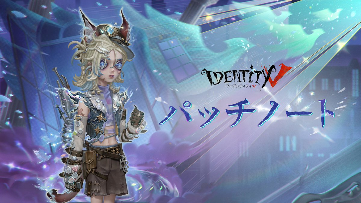 【公式】IdentityV 第五人格 tweet media