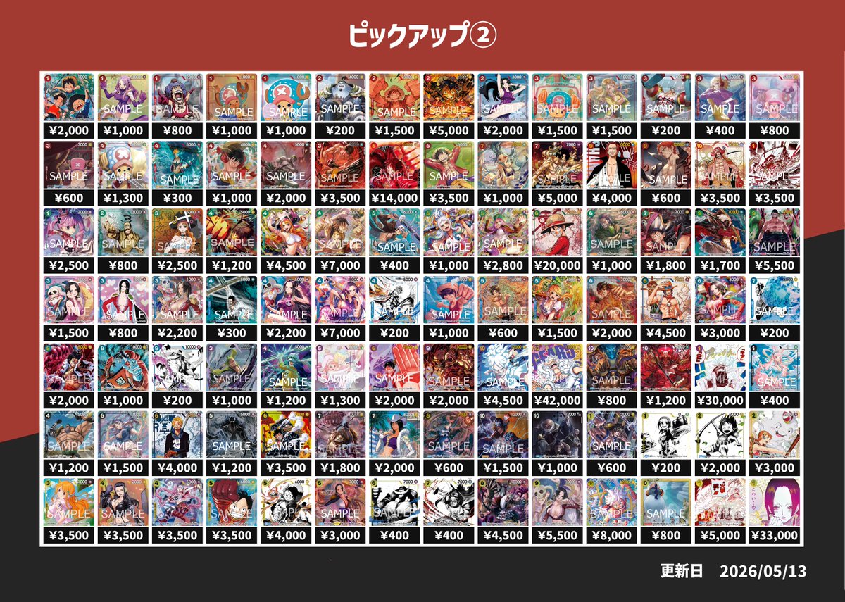 トレカラフテル 買取情報】 こちら明日（05/14）のピックアップ買取に