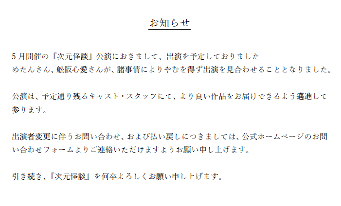 wind_stage's tweet photo. 【5月公演についてのお知らせ】 https://t.co/bMoSo97PsI