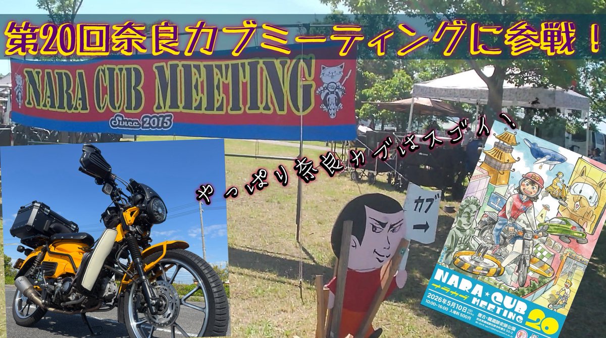 Mirico__'s tweet photo. 奈良カブミーティングの動画をYouTubeにアップいたしました！
今年の奈良カブはやっぱり凄かった🤗
よかったら見てやってください🙇🏻‍♂️

https://t.co/bMf6nxmkkT https://t.co/unmW9KPc1n