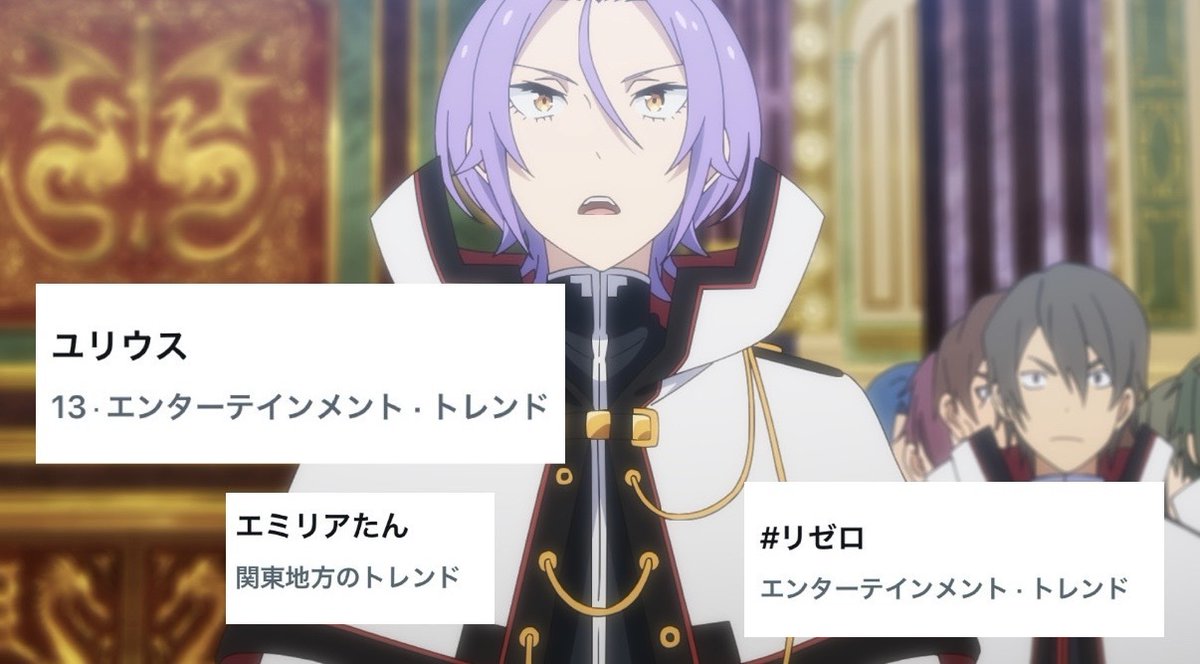 『Re:ゼロから始める異世界生活』公式 tweet media